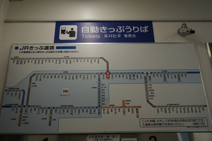 鉄道乗車記録の写真:駅舎・駅施設、様子(8)        「きっぷ運賃」