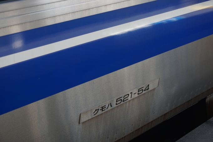 鉄道乗車記録の写真:車両銘板(2)        「クモハ521-54」
