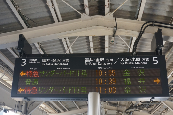 鉄道乗車記録の写真:駅舎・駅施設、様子(3)        「敦賀駅4と5番のりば案内」