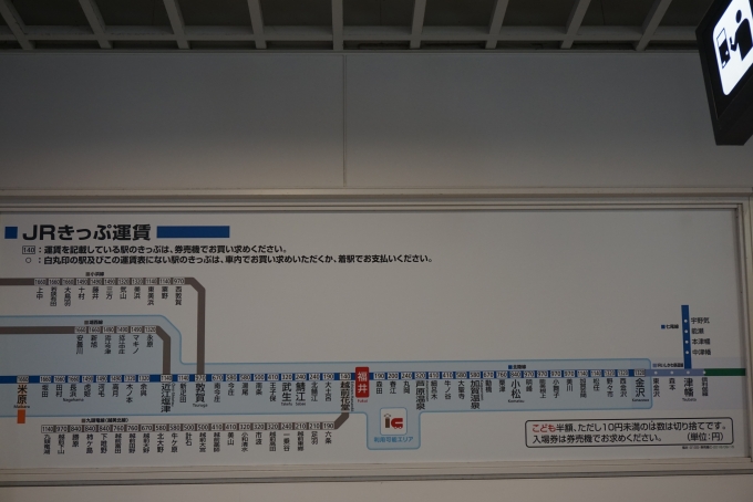 鉄道乗車記録の写真:駅舎・駅施設、様子(15)        「きっぷ運賃」