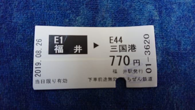 鉄道乗車記録の写真:きっぷ(9)        「福井から三国港まで770円」
