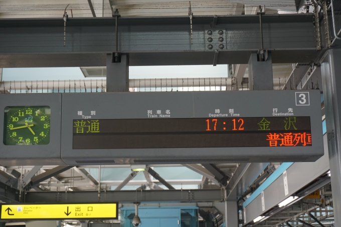鉄道乗車記録の写真:駅舎・駅施設、様子(2)        「17時12分金沢ゆき」