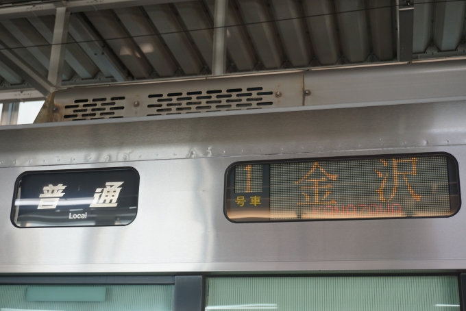 鉄道乗車記録の写真:方向幕・サボ(3)        「普通金沢」