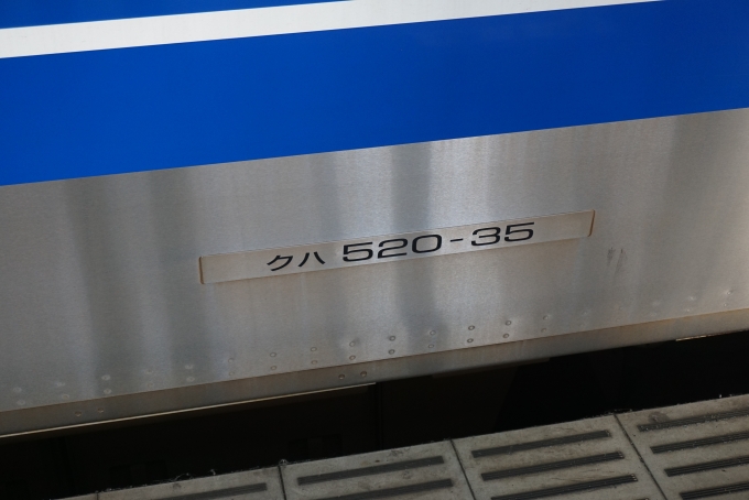 鉄道乗車記録の写真:車両銘板(4)        「クハ520-35」