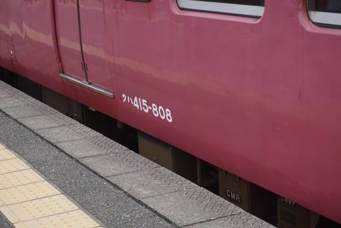 鉄道乗車記録の写真:車両銘板(2)        「クハ415-808」