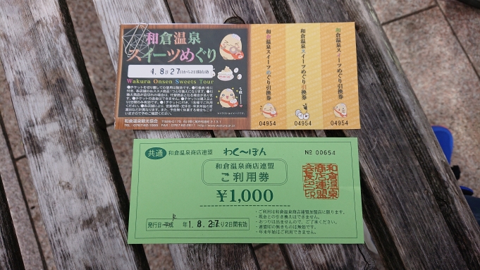 鉄道乗車記録の写真:旅の思い出(7)        「レンタサイクルを1500円で借りたため、1000円の食事券と3件分のスイーツ巡り券がついてきました。」