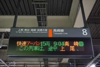 大宮駅から高崎駅:鉄道乗車記録の写真