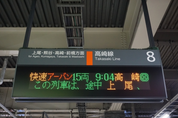 鉄道乗車記録の写真:駅舎・駅施設、様子(1)          「大宮駅8番線案内」