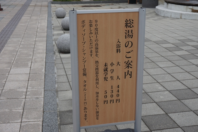 鉄道乗車記録の写真:旅の思い出(16)        「和倉温泉総湯の案内」
