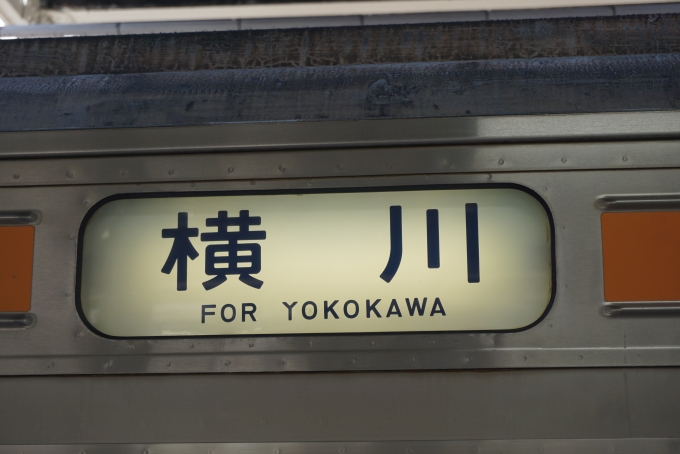 鉄道乗車記録の写真:方向幕・サボ(4)        「横川」