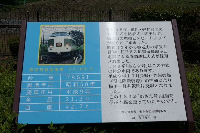 鉄道乗車記録の写真:旅の思い出(23)        「JR東日本 クハ189-5詳細」