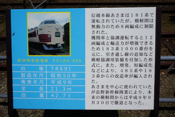 鉄道乗車記録の写真:旅の思い出(24)        「JR東日本 クハ189-506詳細」