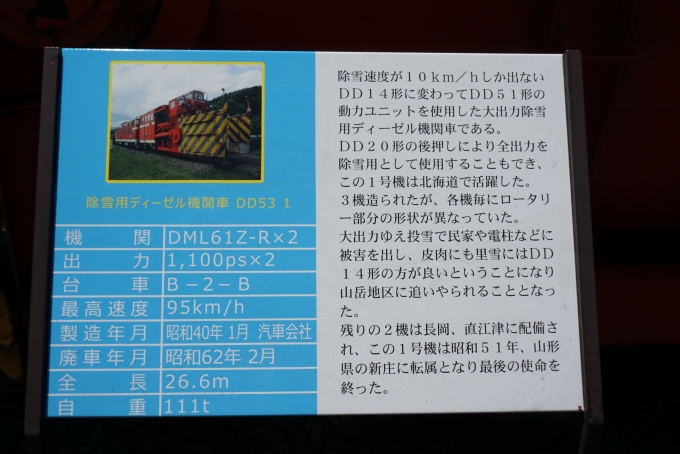 鉄道乗車記録の写真:旅の思い出(25)        「国鉄DD53形ディーゼル機関車1詳細」