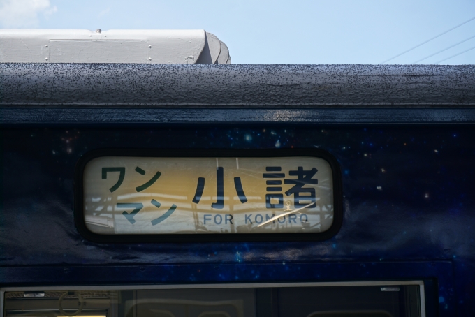 鉄道乗車記録の写真:方向幕・サボ(9)        「ワンマン小諸」