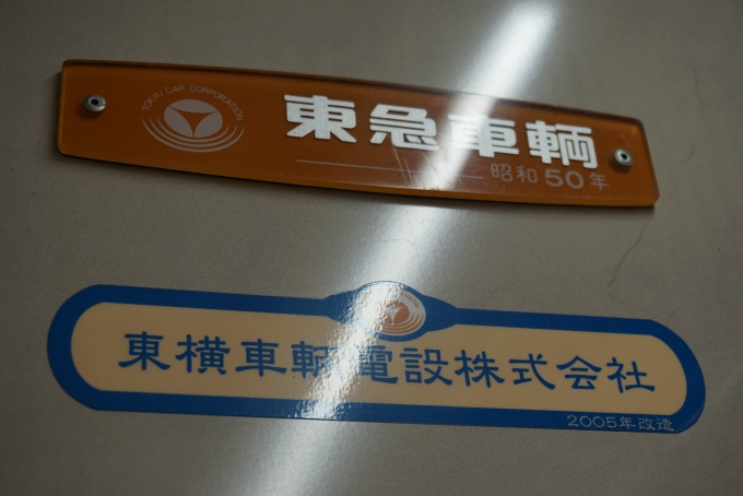 鉄道乗車記録の写真:車両銘板(7)        「長野電鉄8500系電車8501
東急車輛昭和50年」