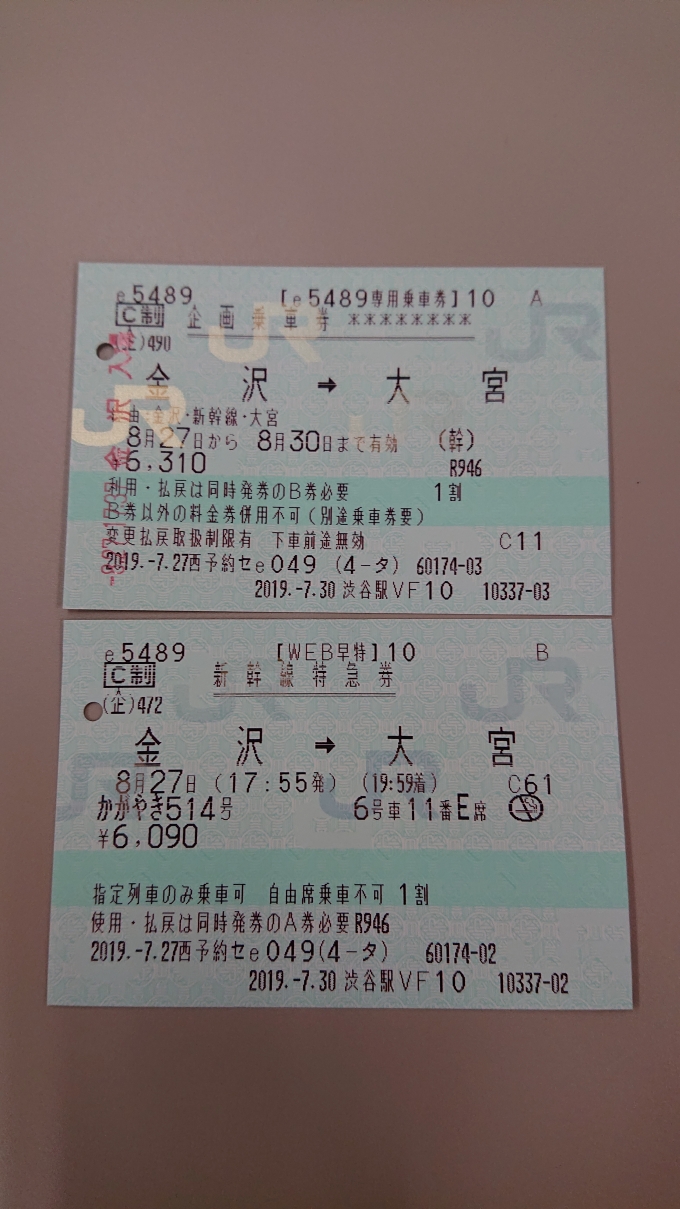 鉄道乗車記録の写真:きっぷ(7)     「新幹線指定席きっぷ」