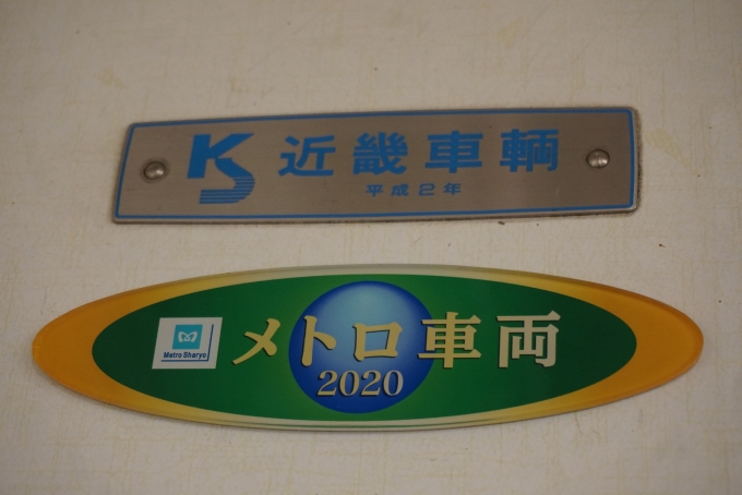 鉄道乗車記録の写真:車両銘板(11)        「長野電鉄 3015
メトロ車両」