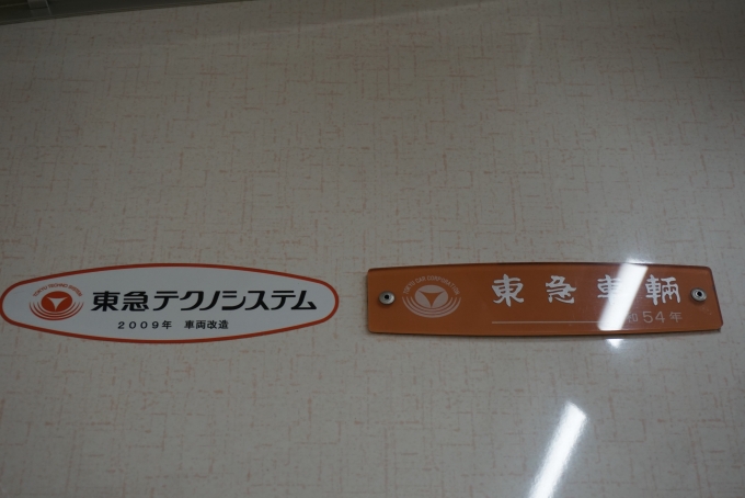 鉄道乗車記録の写真:車両銘板(2)        「長野電鉄8500系電車8505
東急テクノシステム2009年改造」