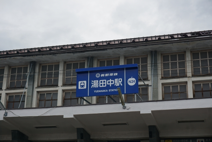 鉄道乗車記録の写真:駅舎・駅施設、様子(12)        「湯田中駅駅舎」