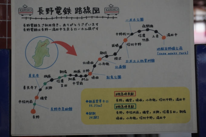 鉄道乗車記録の写真:駅舎・駅施設、様子(2)        「湯田中駅にある長野電鉄路線図」