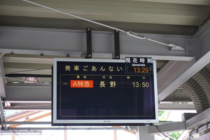 鉄道乗車記録の写真:駅舎・駅施設、様子(3)        「湯田中駅発車案内」