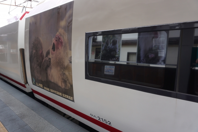 鉄道乗車記録の写真:乗車した列車(外観)(4)        「長野電鉄クハ2152」