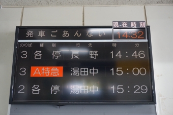 信州中野駅から小布施駅の乗車記録(乗りつぶし)写真