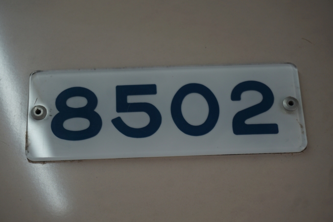 鉄道乗車記録の写真:車両銘板(3)        「長野電鉄8500系電車8502」