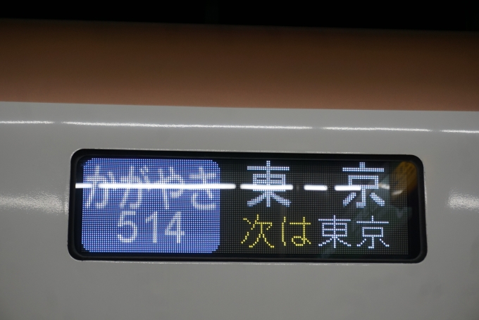 鉄道乗車記録の写真:方向幕・サボ(9)     「かがやき514号」