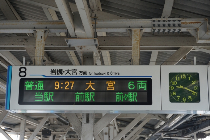 鉄道乗車記録の写真:駅舎・駅施設、様子(1)        「野田線大宮行き案内」