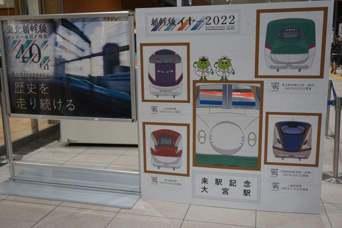 鉄道乗車記録の写真:駅舎・駅施設、様子(2)        「新幹線イヤー2022」