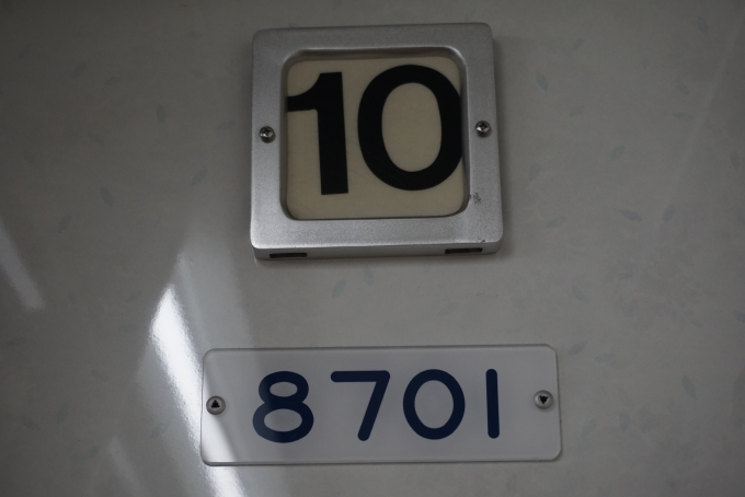 鉄道乗車記録の写真:車両銘板(6)        「京王電鉄 8701」