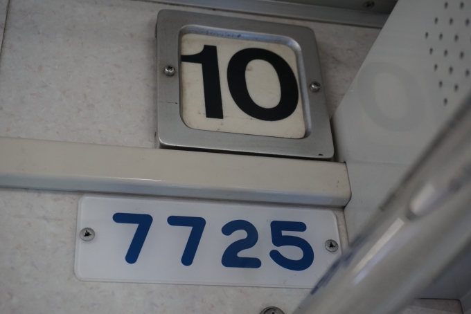鉄道乗車記録の写真:車両銘板(4)        「京王電鉄 7725」