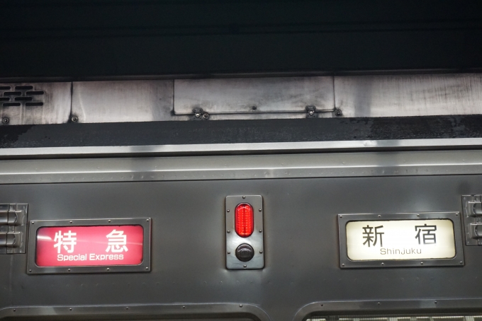 鉄道乗車記録の写真:方向幕・サボ(2)        「特急新宿」