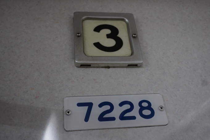 鉄道乗車記録の写真:車両銘板(3)        「京王電鉄 7228」