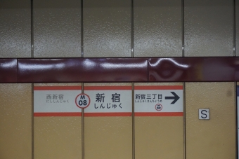 新宿駅 (東京メトロ) イメージ写真