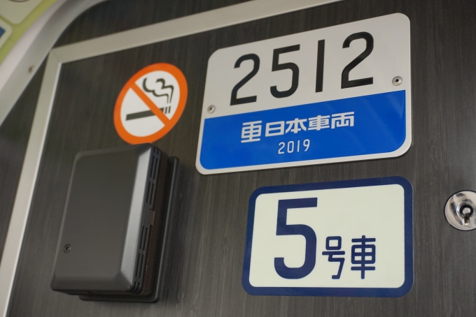 鉄道乗車記録の写真:車内設備、様子(3)        「東京メトロ 2512」
