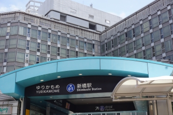 新橋駅から竹芝駅の乗車記録(乗りつぶし)写真