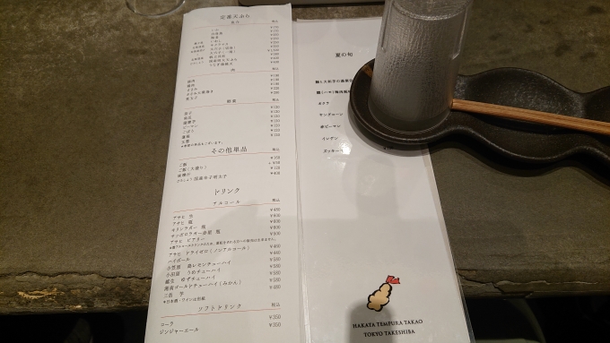 鉄道乗車記録の写真:旅の思い出(13)        「博多天ぷらたかお竹芝店メニュー2」