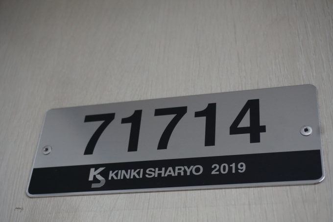 鉄道乗車記録の写真:車両銘板(1)        「東武鉄道 71714」