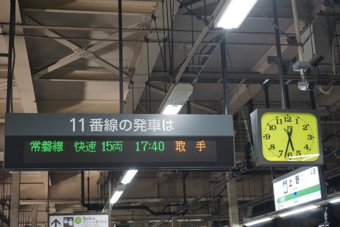鉄道乗車記録の写真:駅舎・駅施設、様子(3)        「上野駅発車案内」