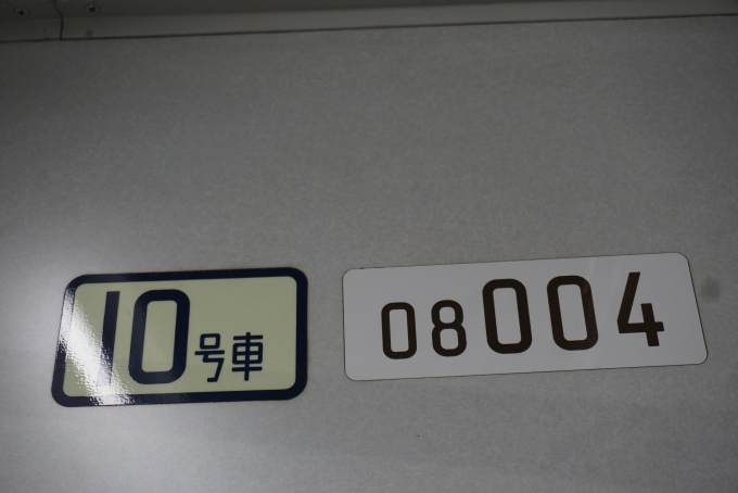鉄道乗車記録の写真:車両銘板(2)        「東京メトロ 08-004」
