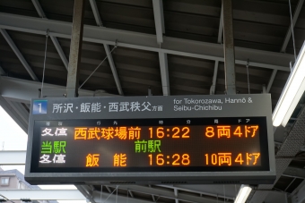 秋津駅から西武球場前駅の乗車記録(乗りつぶし)写真