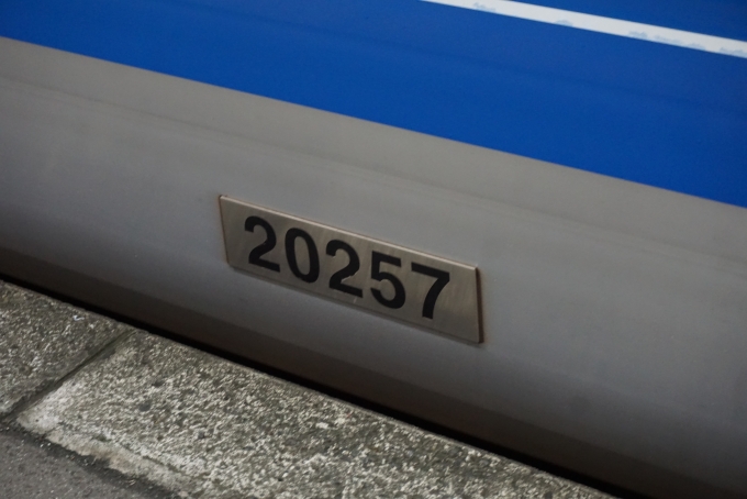 鉄道乗車記録の写真:車両銘板(3)        「西武鉄道 20257」