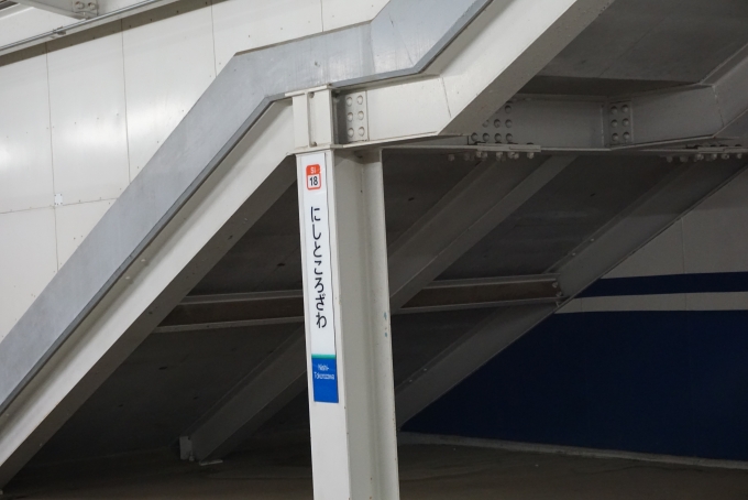 鉄道乗車記録の写真:駅名看板(6)        「西所沢駅」