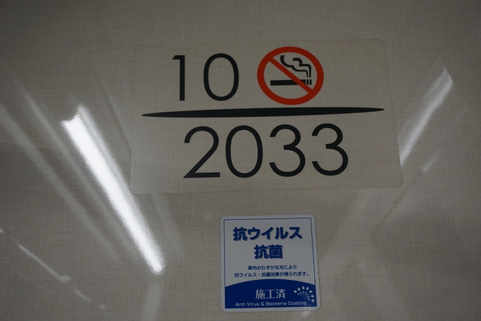 鉄道乗車記録の写真:車両銘板(4)        「東急電鉄 2033」