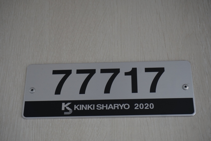 鉄道乗車記録の写真:車両銘板(2)        「東武鉄道 77717」