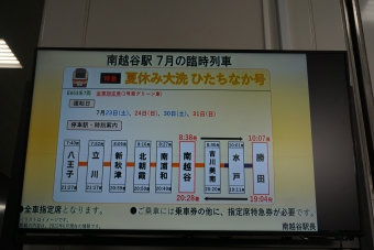 南越谷駅から勝田駅の乗車記録(乗りつぶし)写真