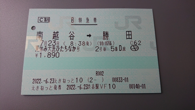 鉄道乗車記録の写真:きっぷ(7)        「勝田までの特急券」