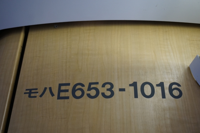 鉄道乗車記録の写真:車両銘板(9)        「JR東日本 モハE653-1016」